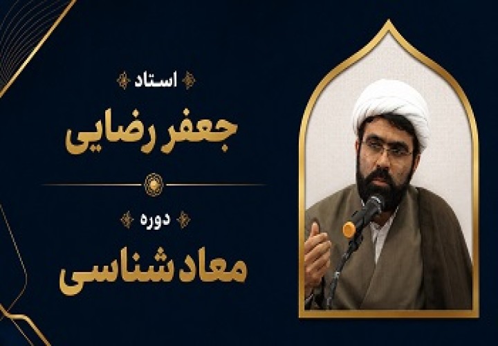 معادشناسی